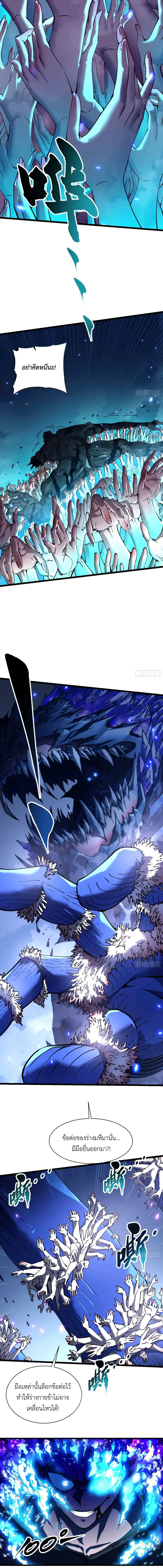 Martial Evolution: Start by Awakening the King of Monsters ตอนที่ 29 หน้า 8