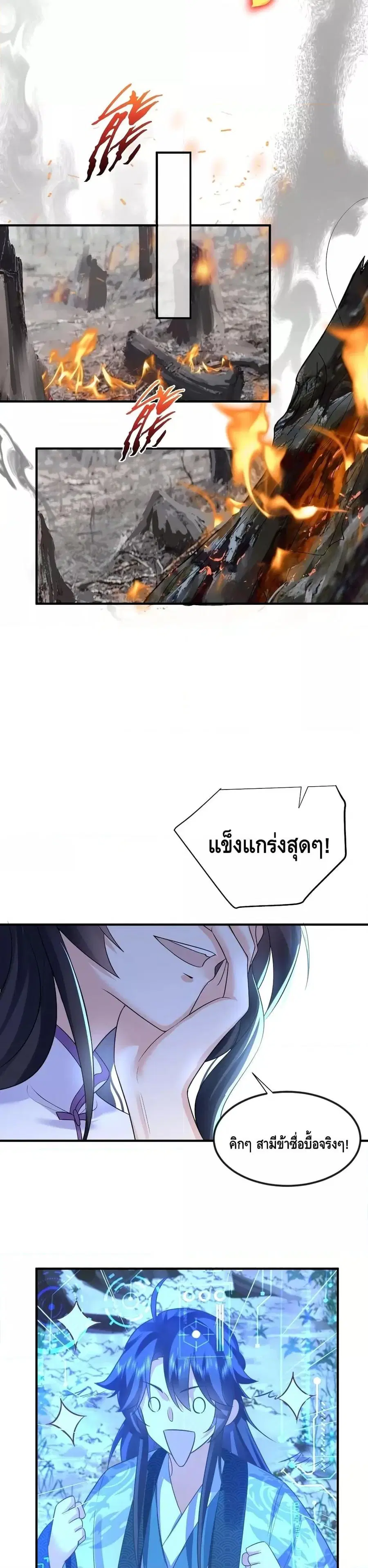 Am I Invincible ตอนที่ 105 หน้า 15