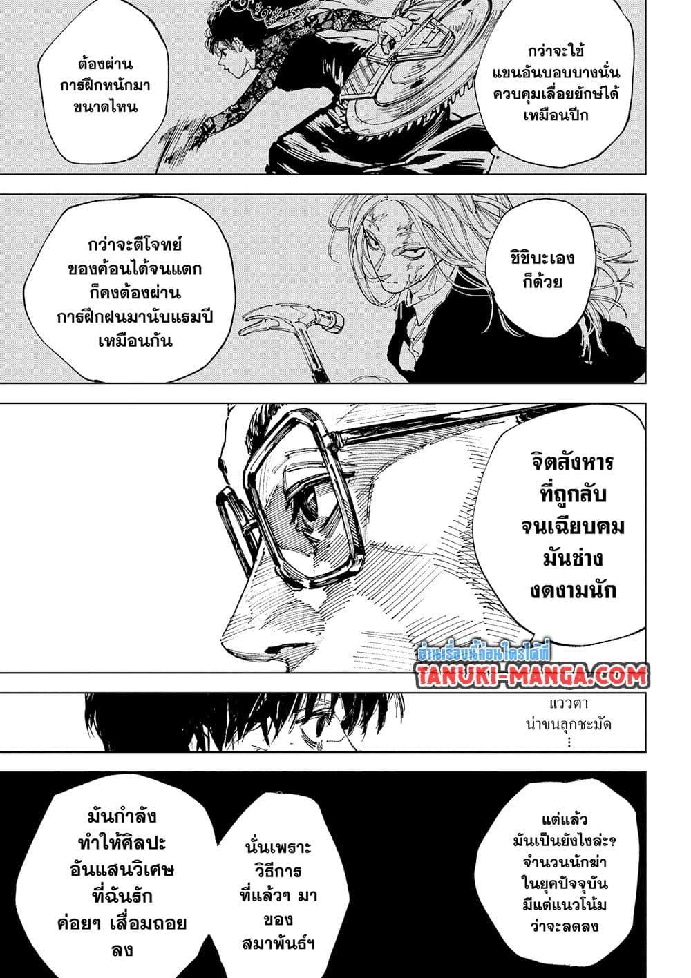 Sakamoto Days ตอนที่ 246 หน้า 11