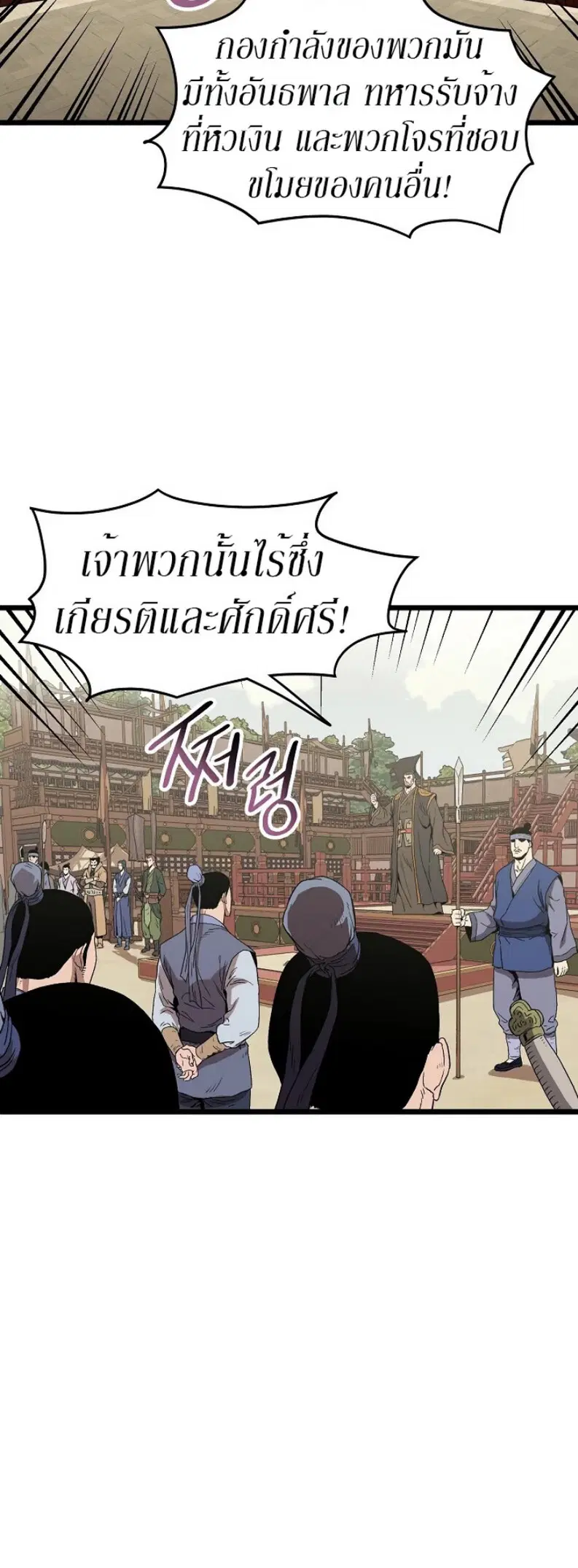 Murim Login ตอนที่ 34 หน้า 8