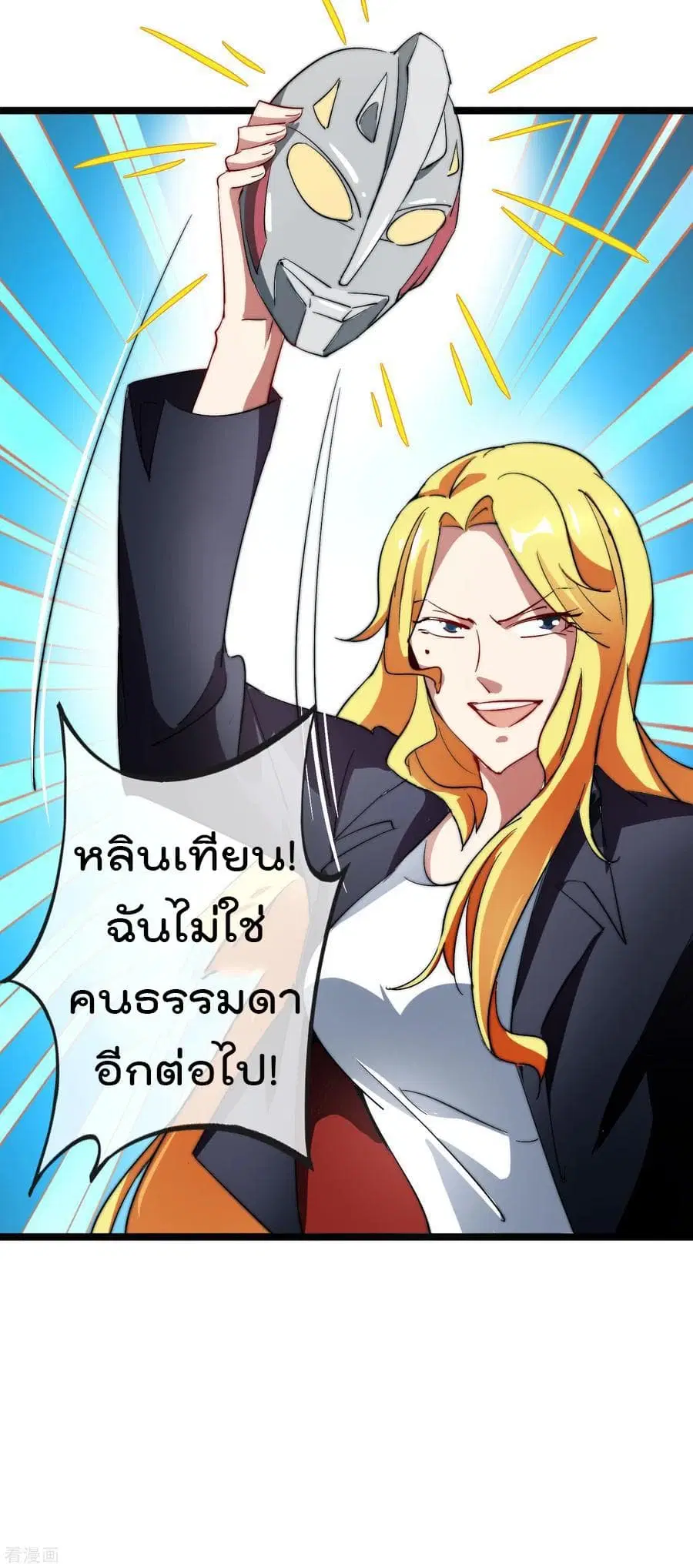 I am The Richest in The World ตอนที่ 59 หน้า 35