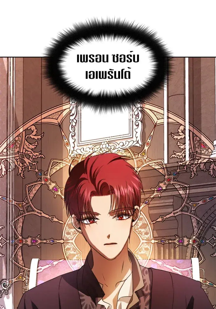 Your Throne ตอนที่ 50 หน้า 23