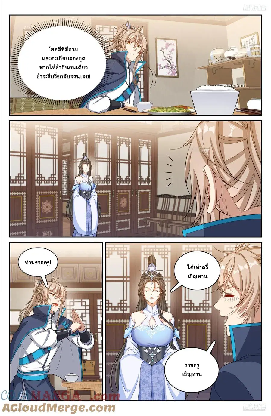 Nightwatcher ตอนที่ 314 หน้า 4