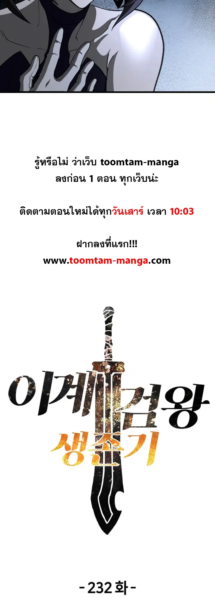 Survival Of Blade King ตอนที่ 232 หน้า 70