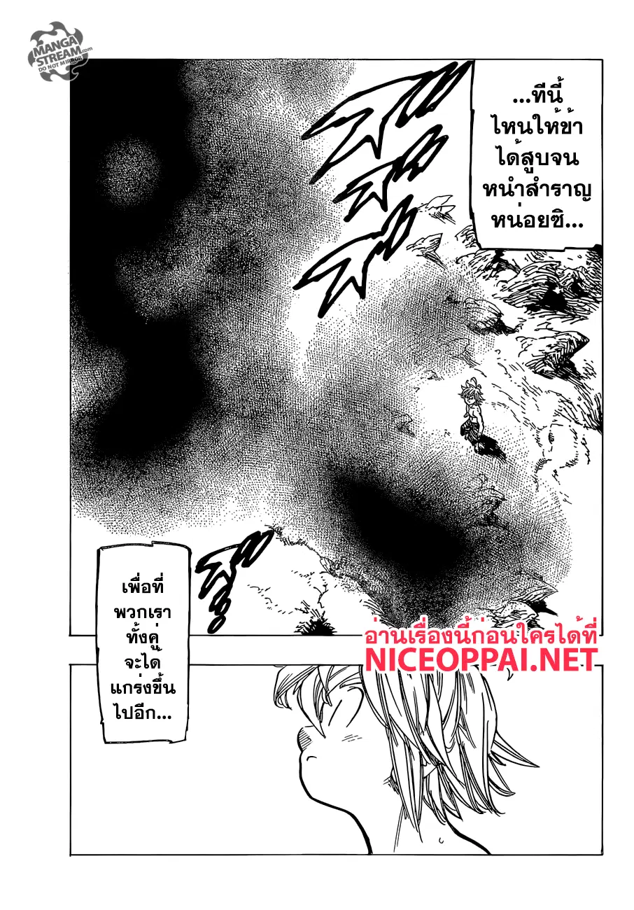 Nanatsu no Taizai ตอนที่ 183 หน้า 6