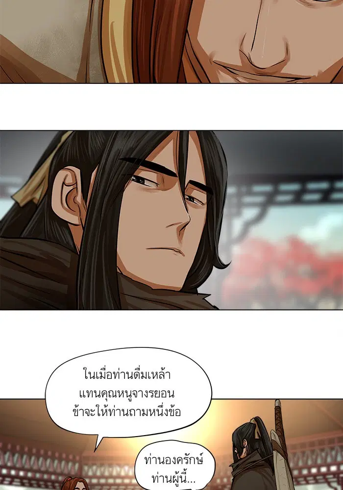 Escort Warrior ตอนที่ 66 หน้า 6