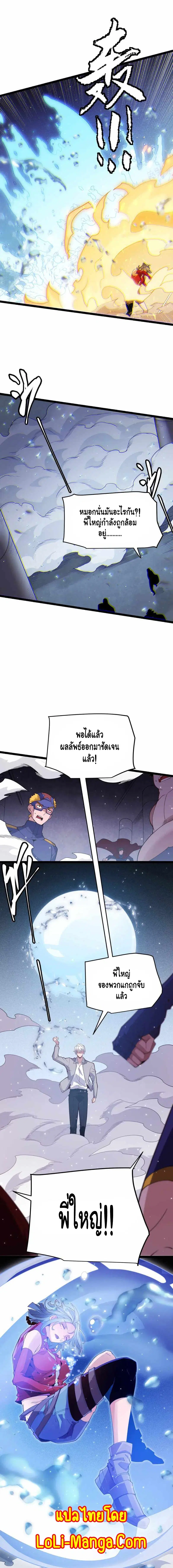 The Game That I Came From ตอนที่ 115 หน้า 8