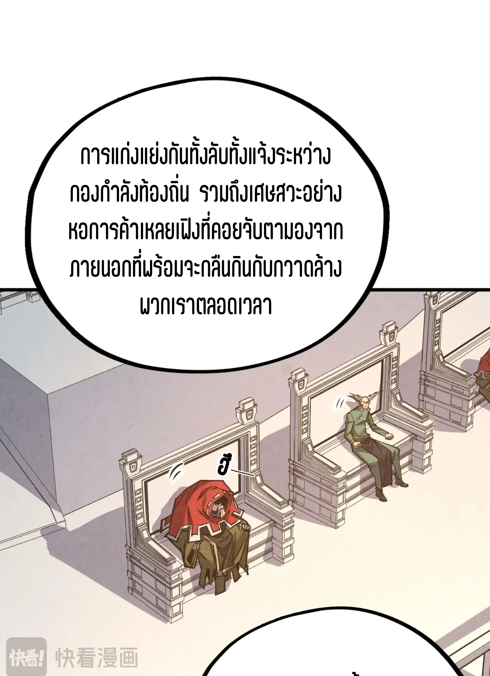 The Eternal Supreme ตอนที่ 405 หน้า 67