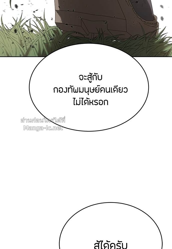 Special Civil Servant กองกำลังพิเศษหมอกสีเหลือง ตอนที่ 58 หน้า 100