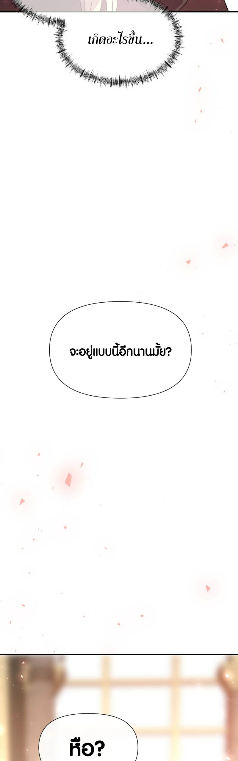 Retired Demon King จอมมารผู้ปลดเกษียณ ตอนที่ 3 หน้า 29
