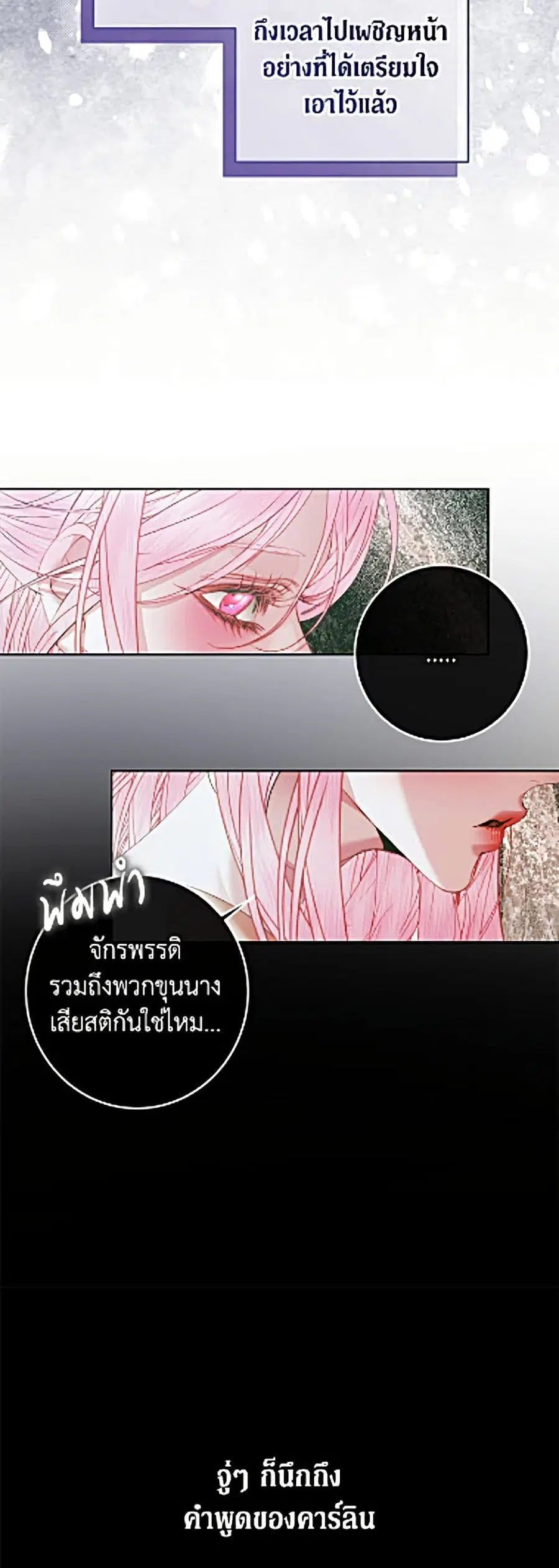 Becoming The Villain’s Family ตอนที่ 153 หน้า 31