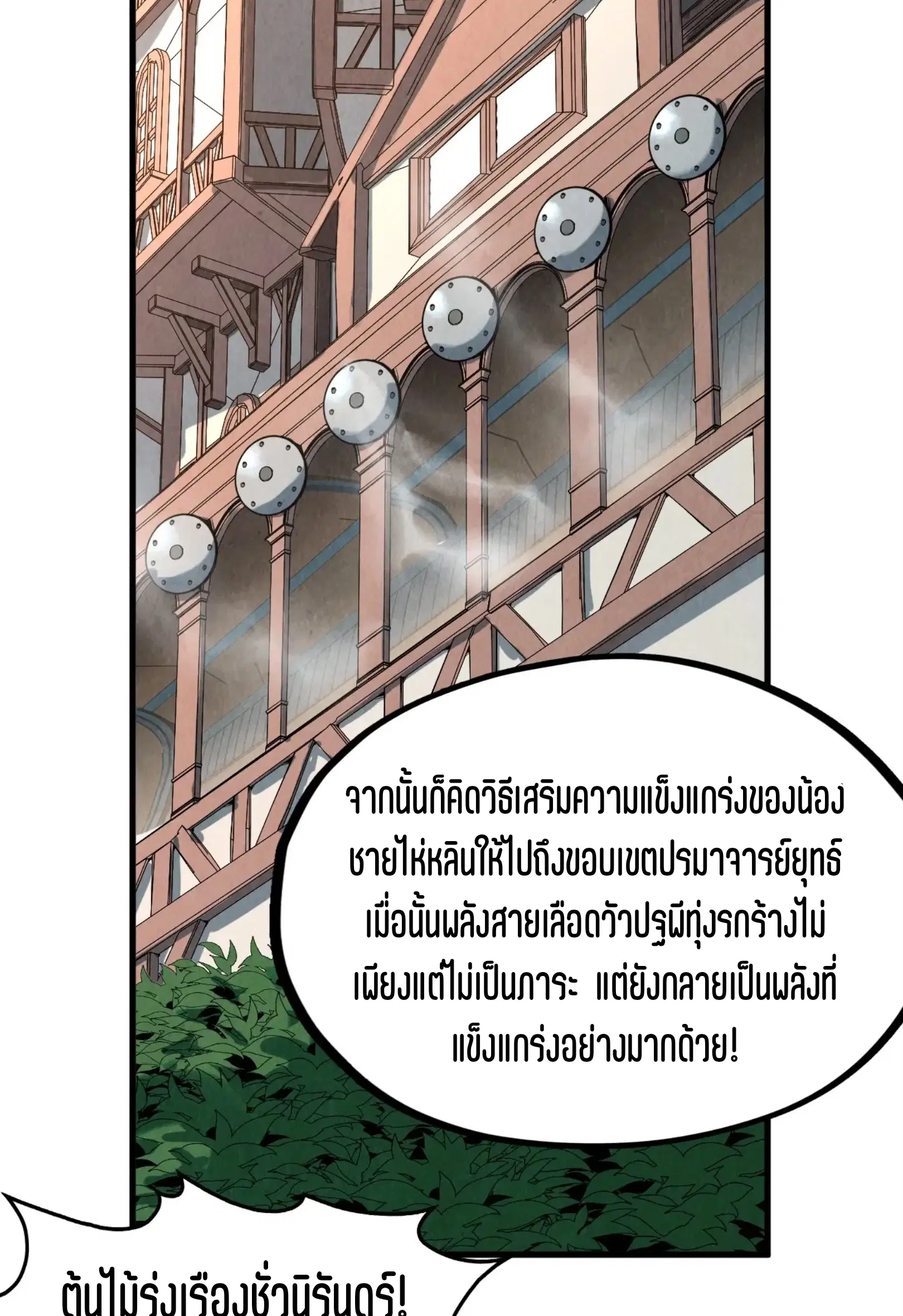 The Eternal Supreme ตอนที่ 301 หน้า 8