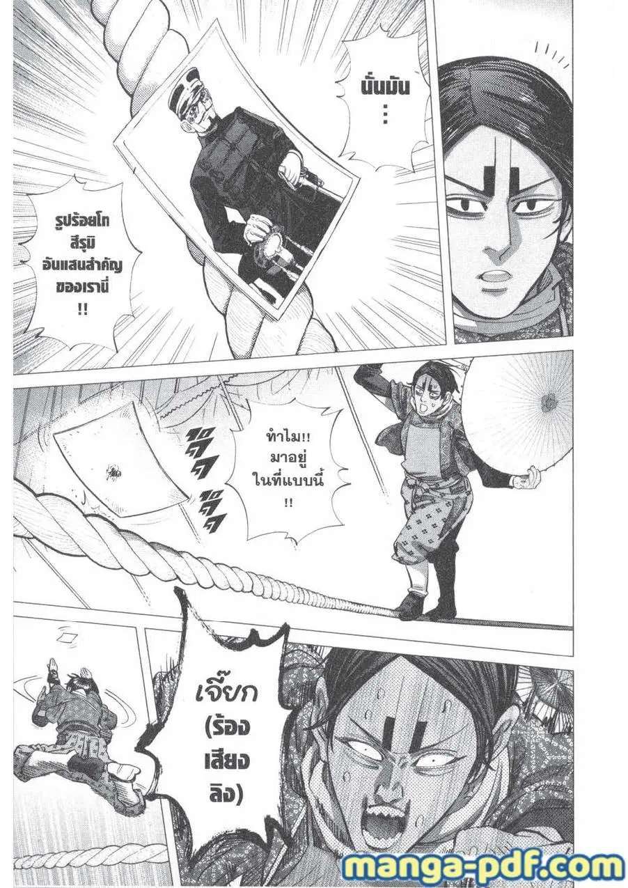 Golden Kamuy ตอนที่ 157 หน้า 7