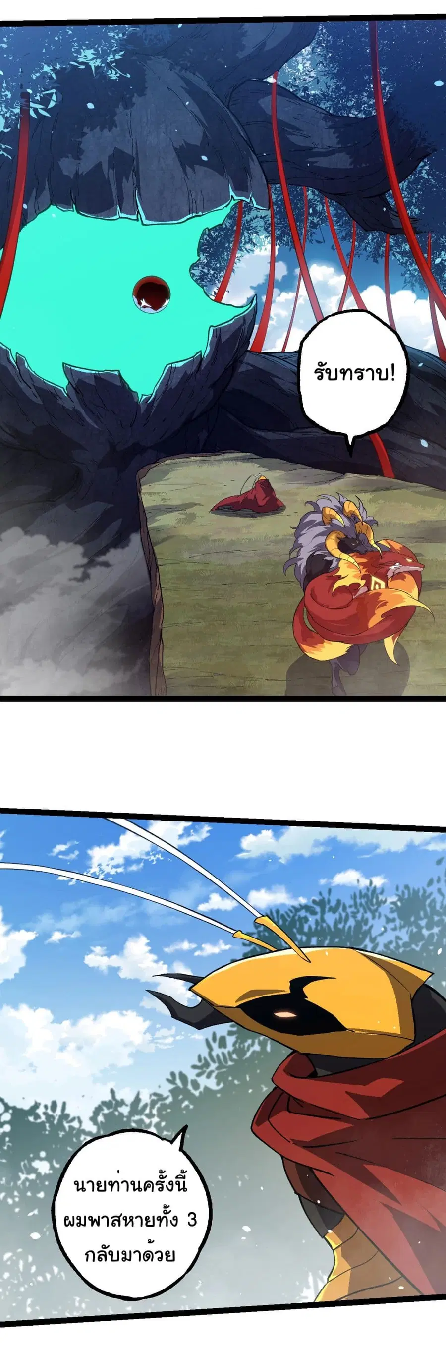 Evolution Begins With A Big Tree ตอนที่ 192 หน้า 12