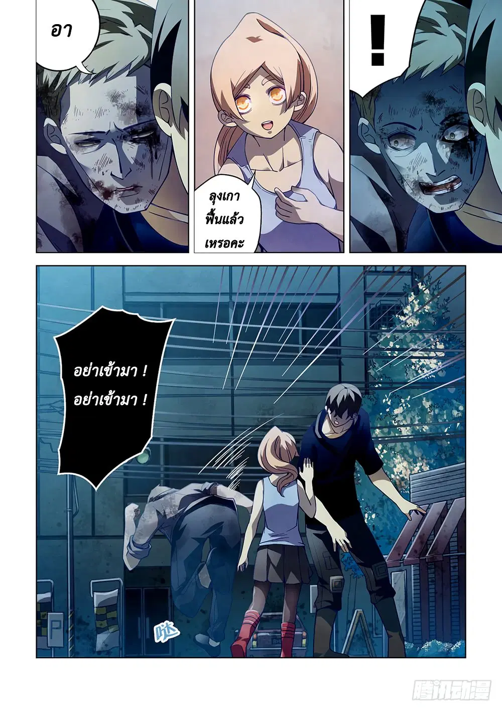 The Last Human ตอนที่ 65 หน้า 6