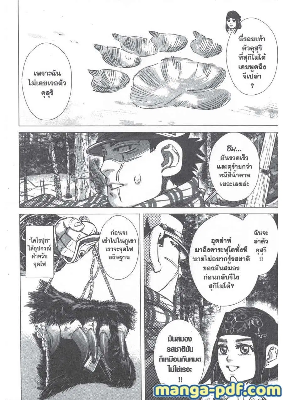 Golden Kamuy ตอนที่ 204 หน้า 6