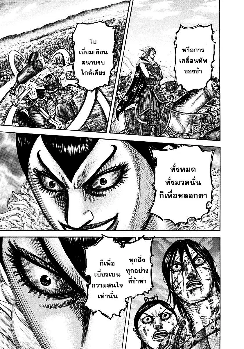 Kingdom ตอนที่ 316 หน้า 17