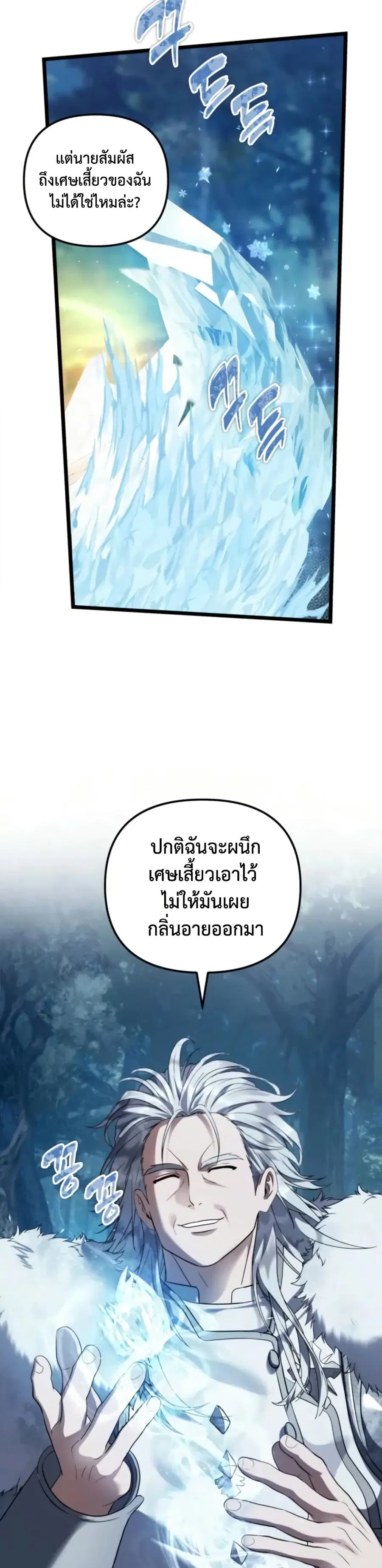 Ranker Who Lives A Second Time ตอนที่ 227 หน้า 12