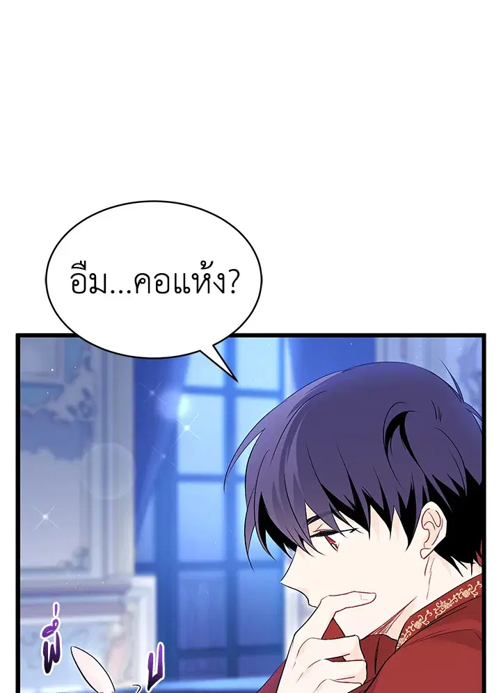 The Symbiotic Relationship Between a Panther and a Rabbit ตอนที่ 46 หน้า 101