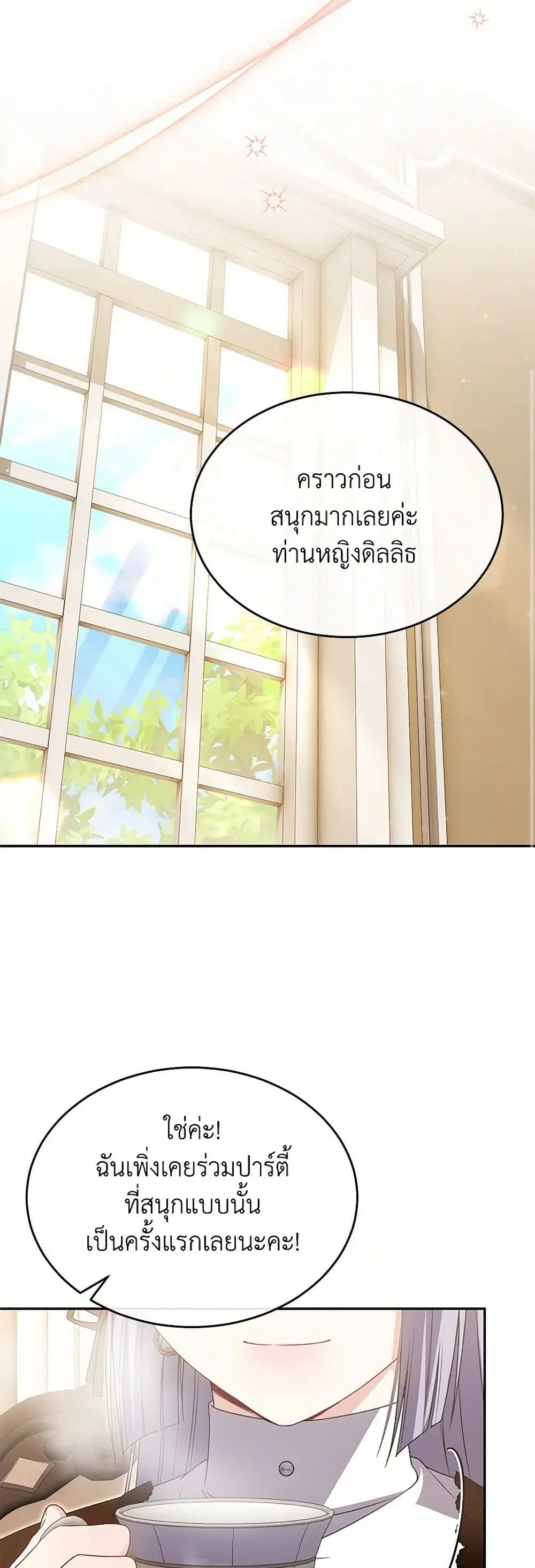 The Real Daughter Is Back ตอนที่ 123 หน้า 15