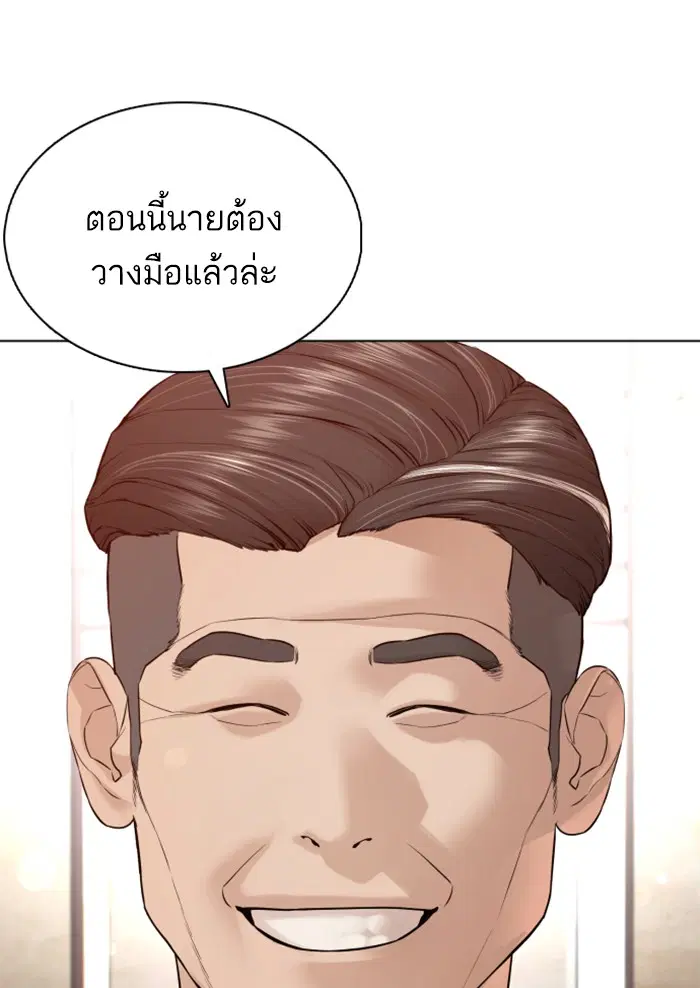How to Fight ตอนที่ 83 หน้า 62