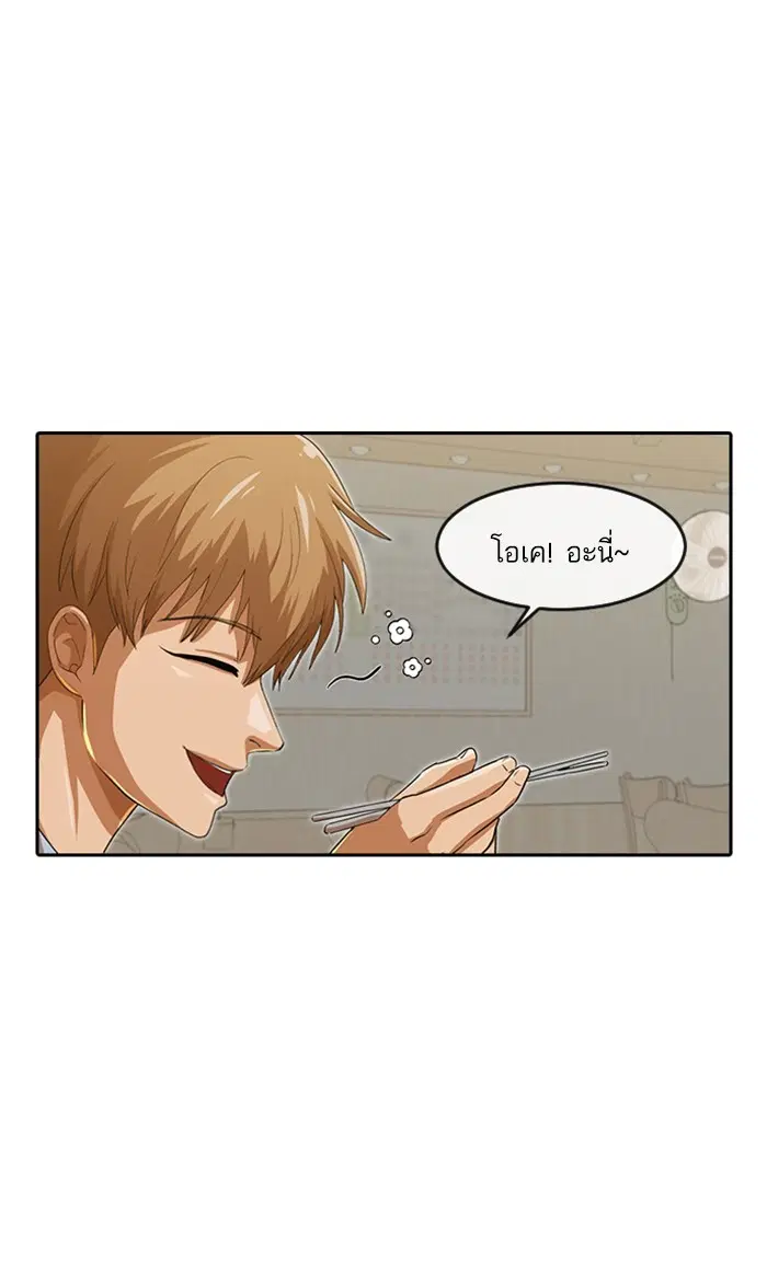 Random Chat ตอนที่ 188 หน้า 67