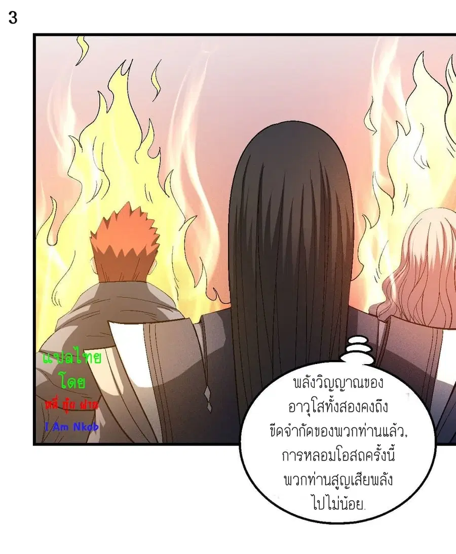 God of Martial Arts ตอนที่ 375 หน้า 4