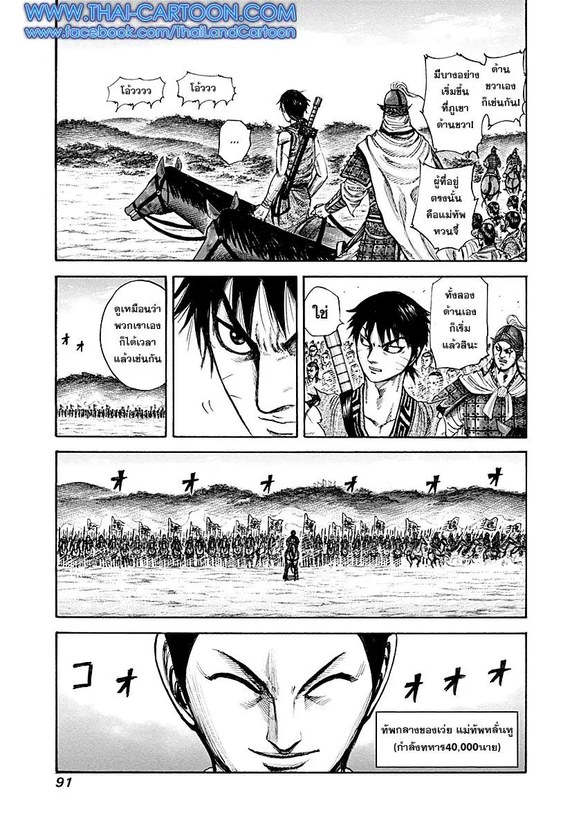 Kingdom ตอนที่ 211 หน้า 12