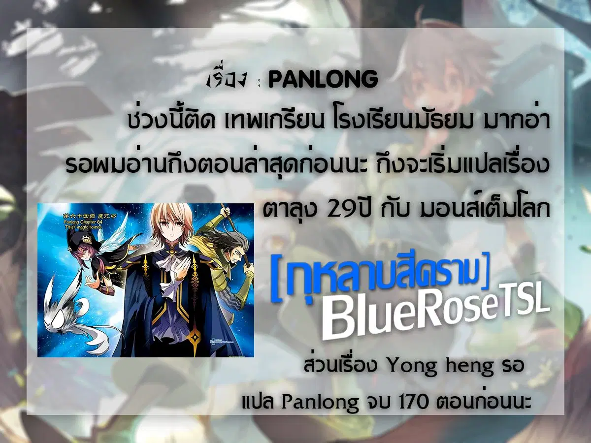 Panlong ตอนที่ 142 หน้า 17