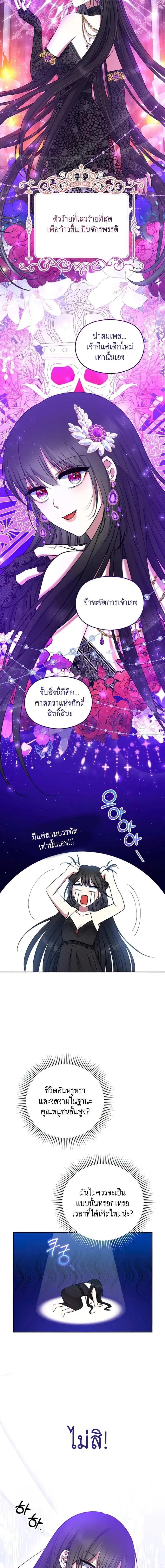 I Am the Last Villainess He Has to Kill – ฉันคือตัวร้ายคนสุดท้ายที่เขาต้องสังหาร ตอนที่ 1 หน้า 18