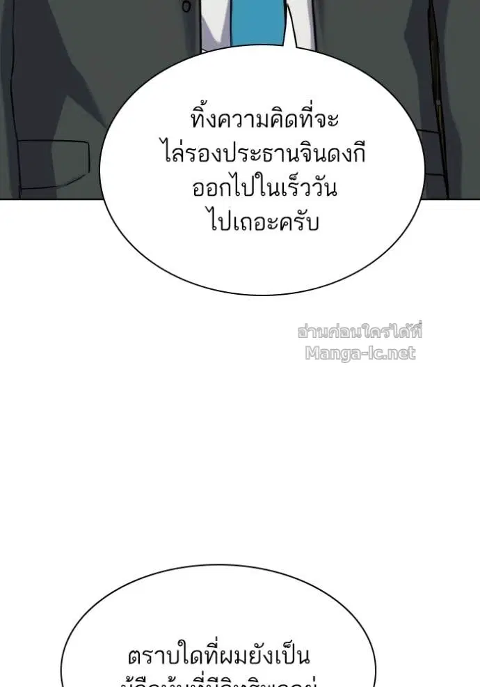 Reborn Rich ตอนที่ 180 หน้า 72