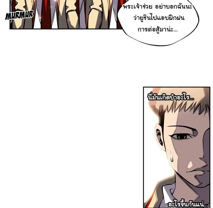 SuperNova ตอนที่ 9 หน้า 7