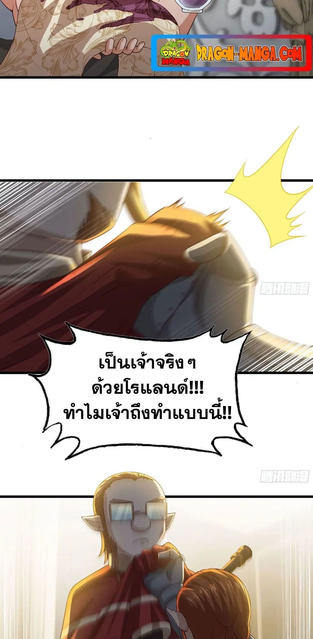 My Wife is a Demon Queen ตอนที่ 233 หน้า 7