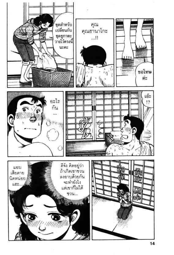 Kachuu Hana ตอนที่ 51 หน้า 12