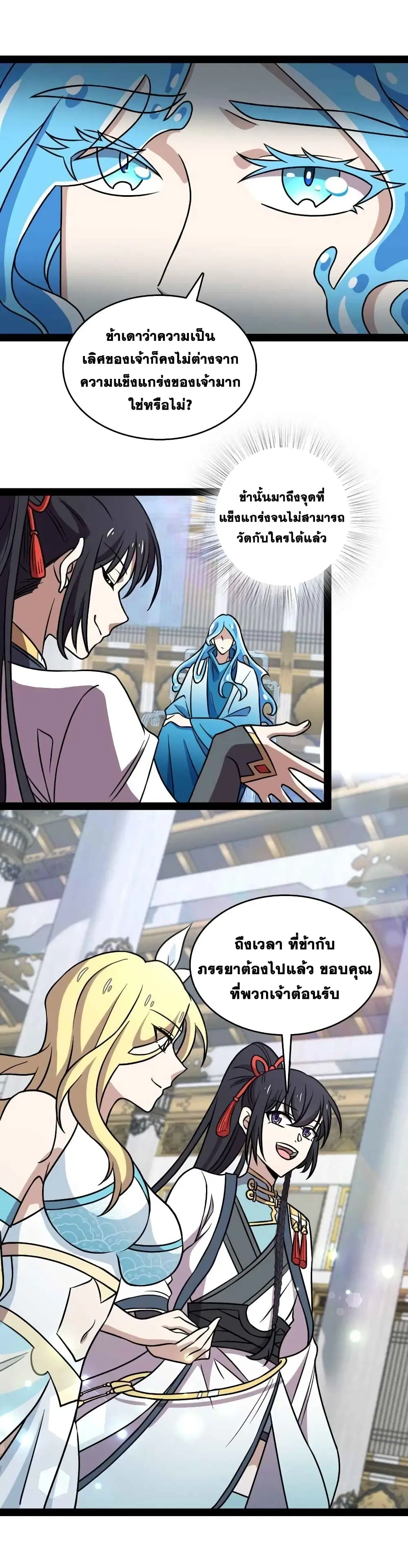 The Martial Emperor’s Life After Seclusion ตอนที่ 156 หน้า 17