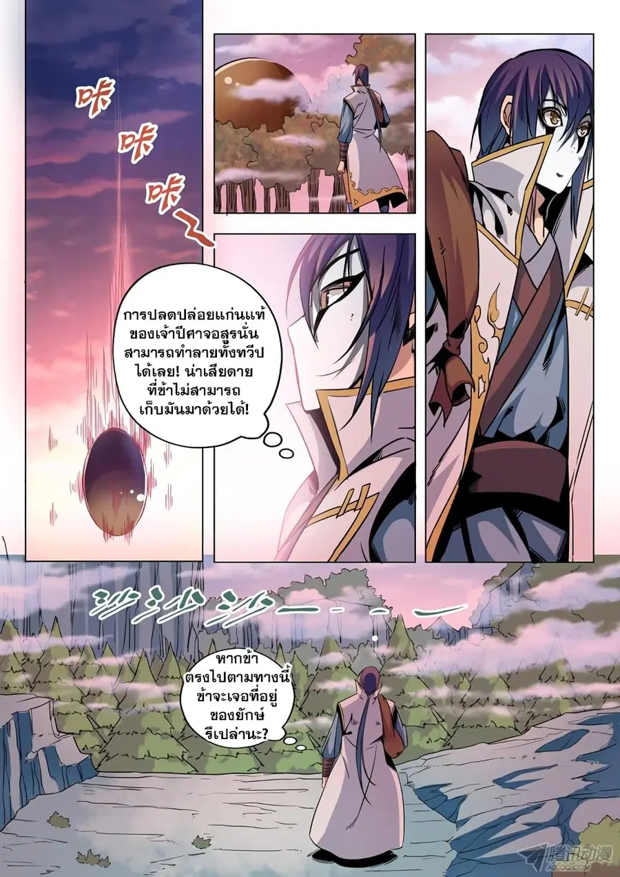 Bailian Chengshen ตอนที่ 39 หน้า 12