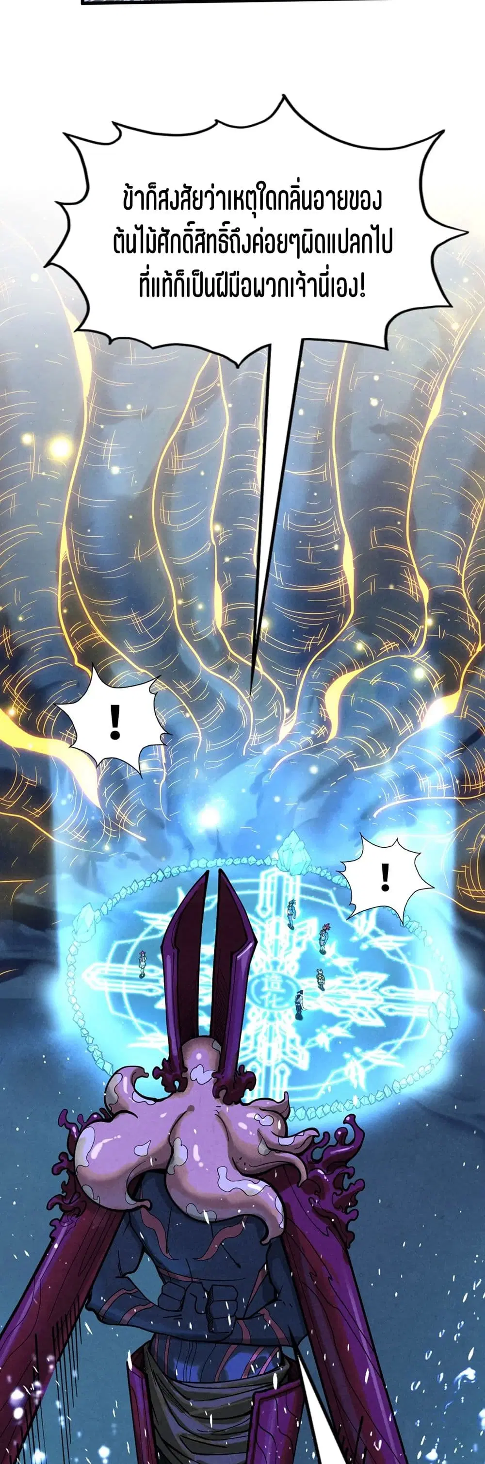 The Eternal Supreme ตอนที่ 185 หน้า 17