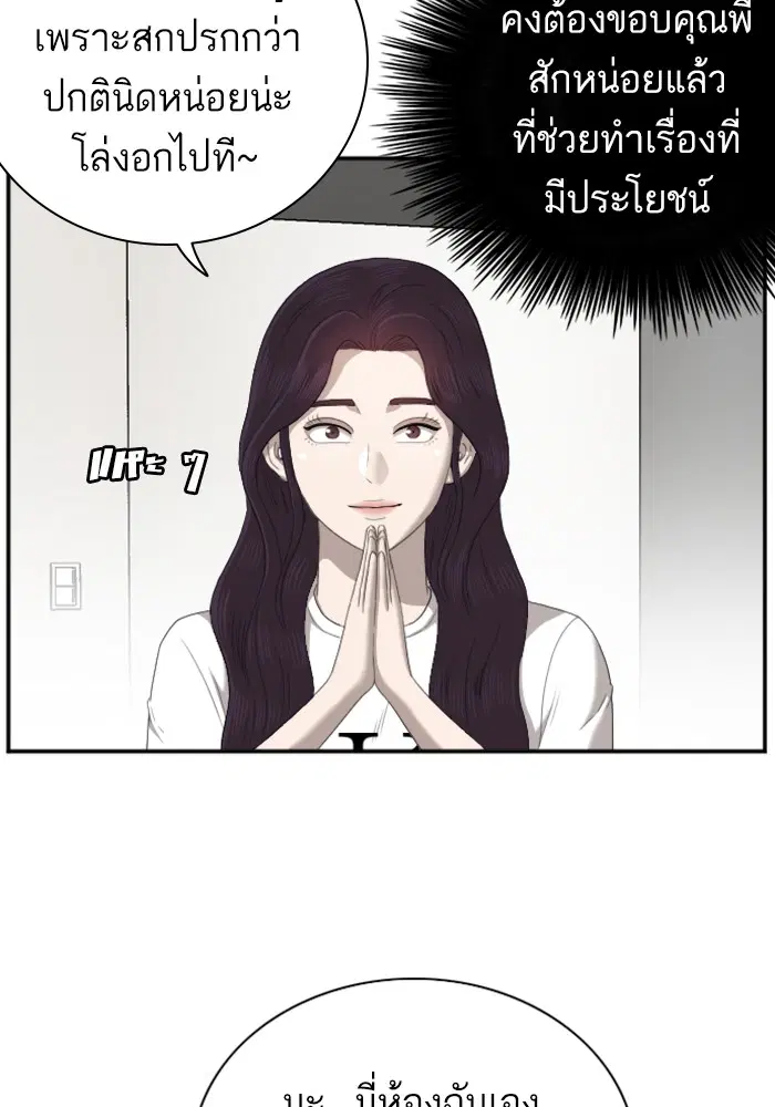 Bad Guy ตอนที่ 48 หน้า 49