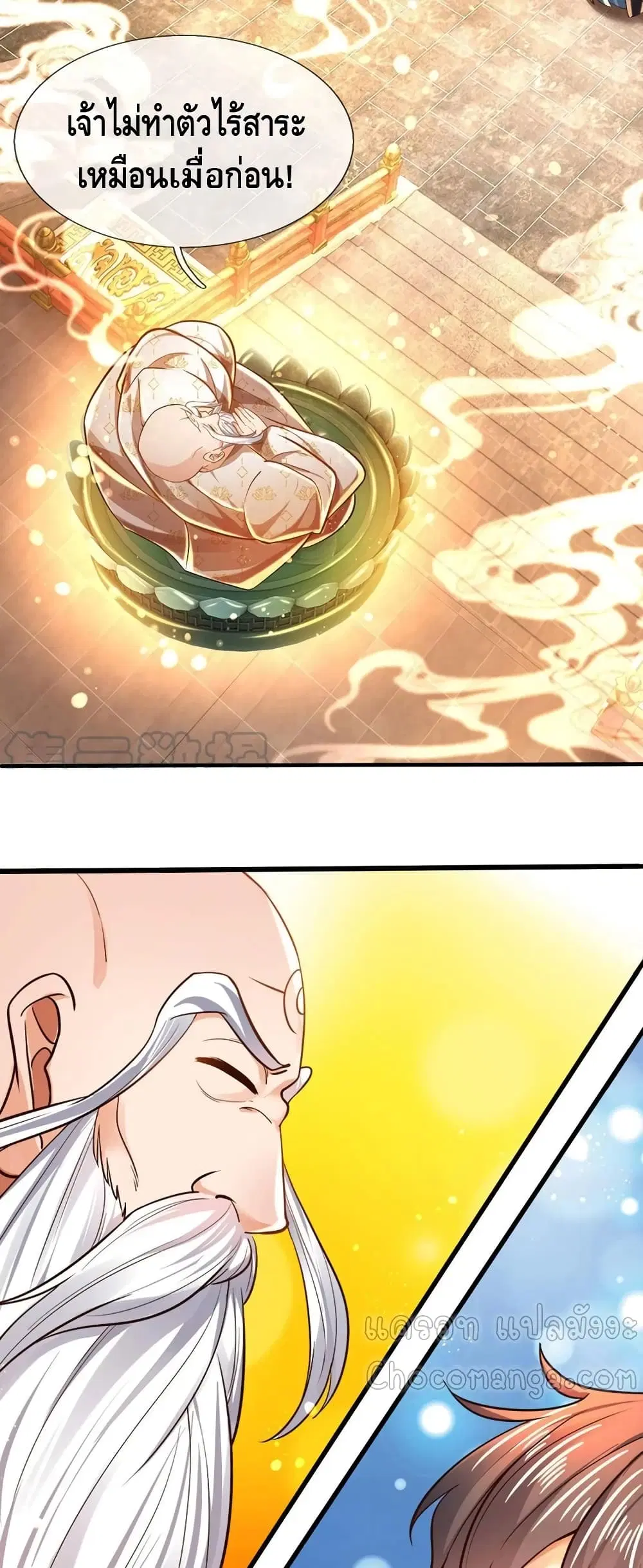 Opening to Supreme Dantian ตอนที่ 96 หน้า 7