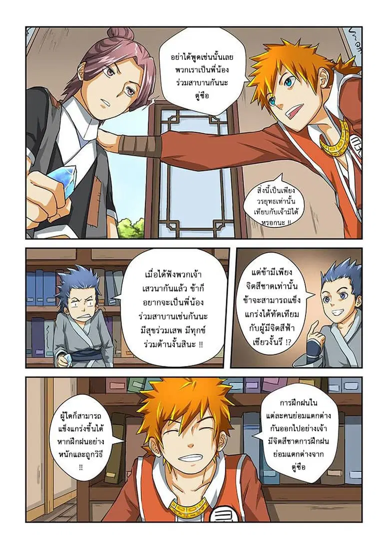 Tales of Demons and Gods ตอนที่ 16 หน้า 6