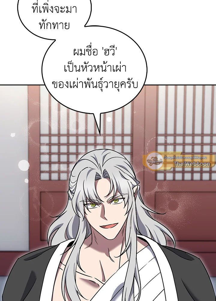The Delivery Man From Murim ตอนที่ 59 หน้า 12
