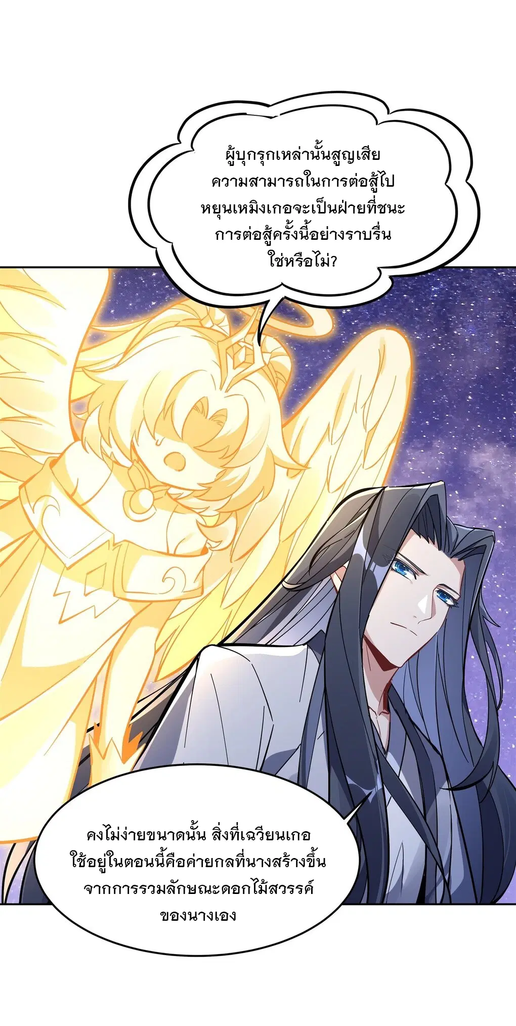 My Female Disciples are all Future Masters of the Heavens ตอนที่ 110 หน้า 8