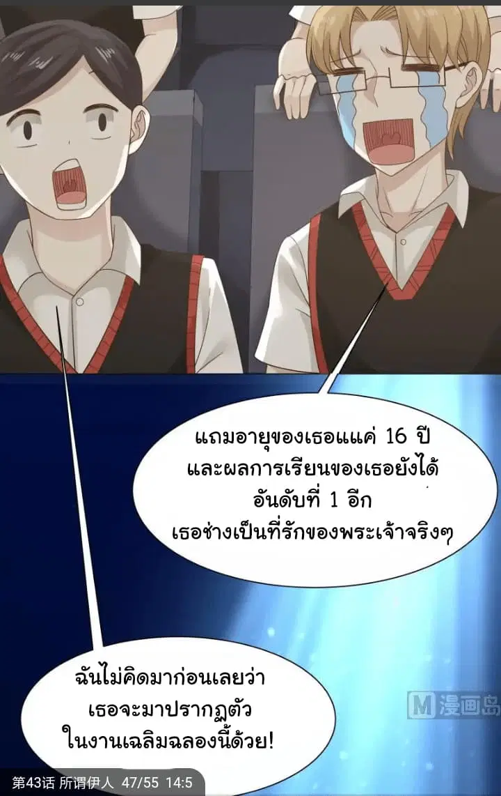 I Have a Dragon in My Body ตอนที่ 43 หน้า 18