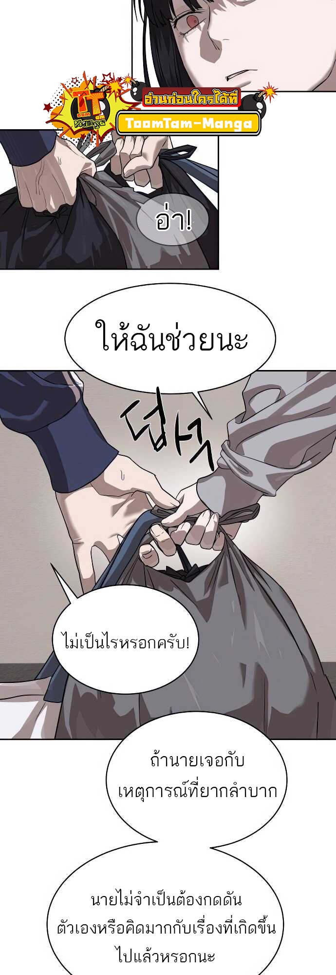 Special Civil Servant กองกำลังพิเศษหมอกสีเหลือง ตอนที่ 31 หน้า 14