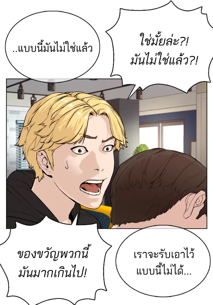 How to Fight ตอนที่ 82 หน้า 115