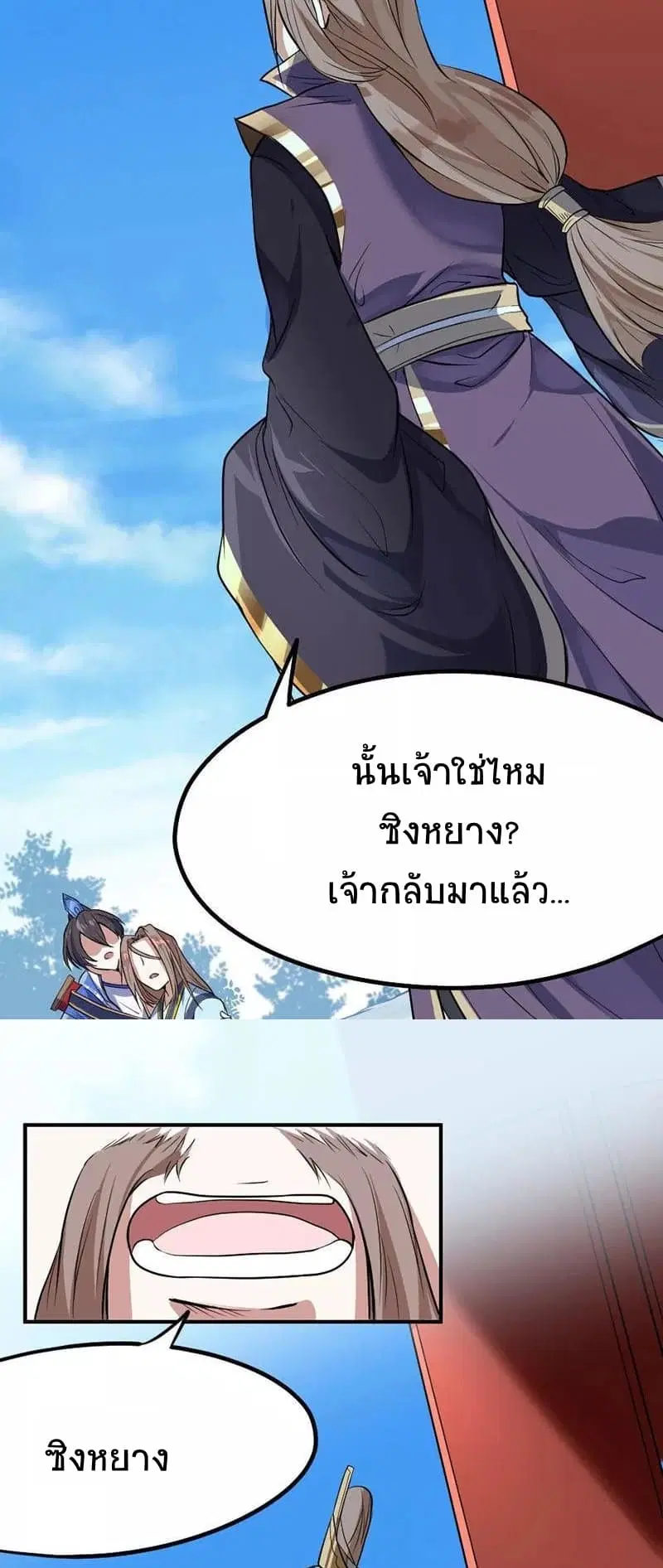 Return of Divine Emperor ตอนที่ 3 หน้า 8