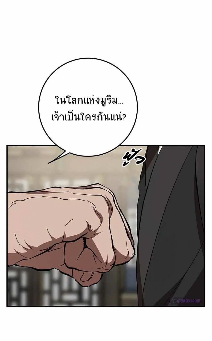 Path of the Shaman ตอนที่ 56 หน้า 57
