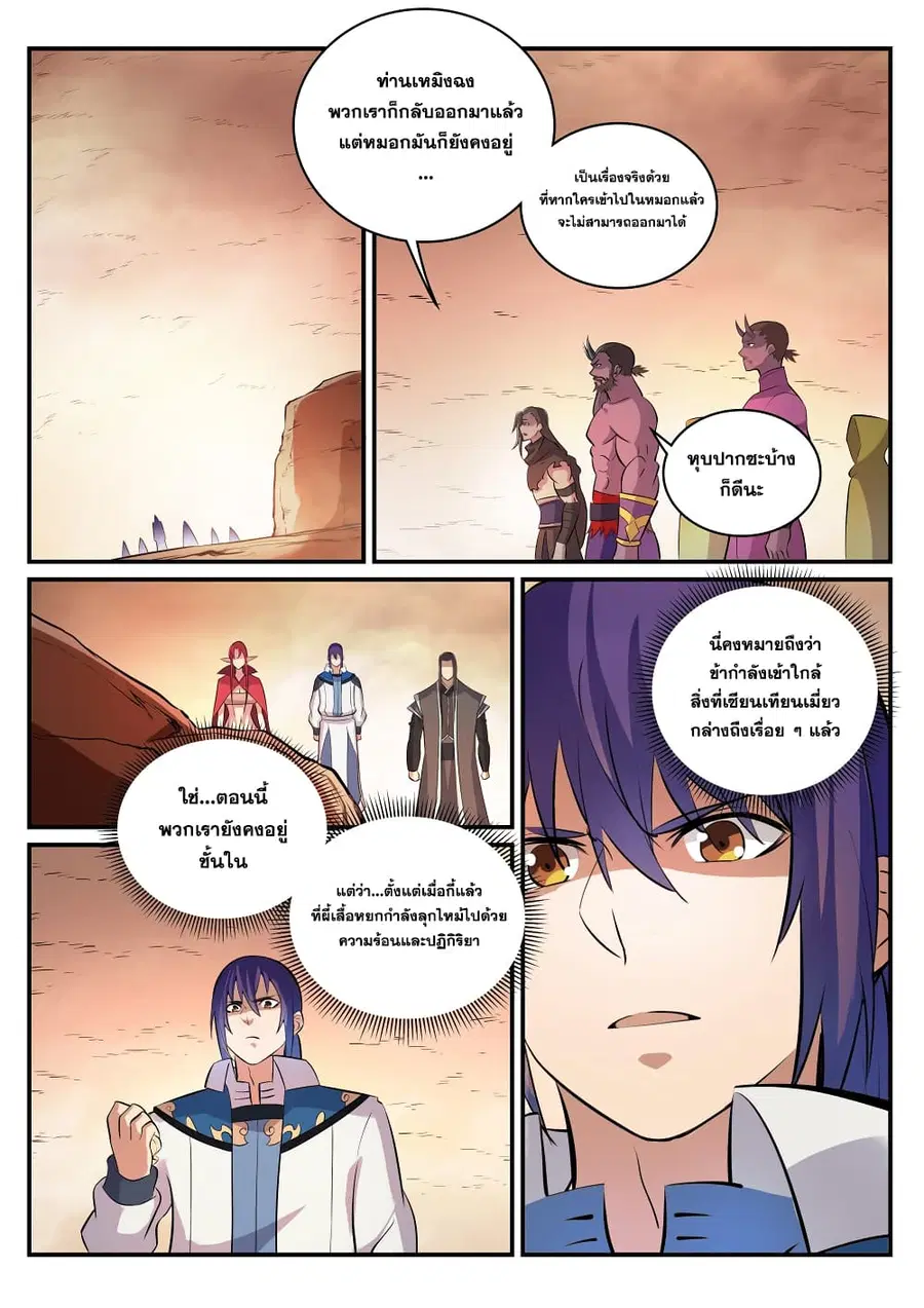 Bailian Chengshen ตอนที่ 285 หน้า 16
