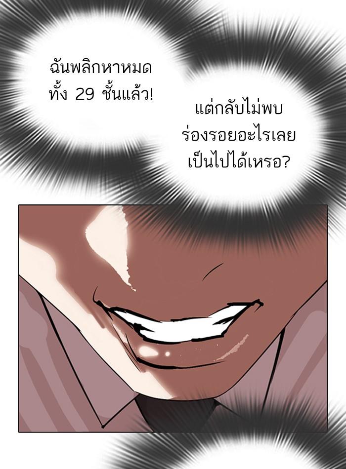 Lookism ตอนที่ 292 หน้า 167