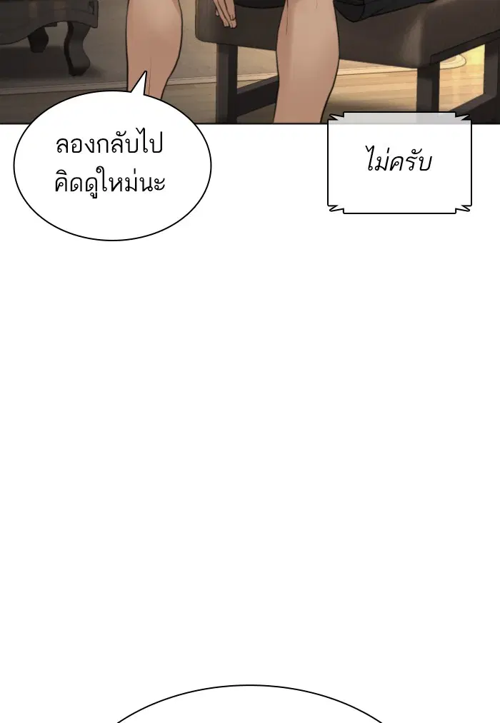 How to Fight ตอนที่ 128 หน้า 135
